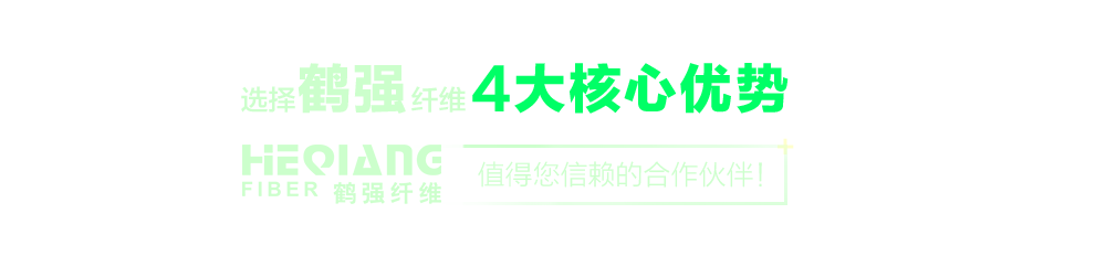 盐城鹤强纤维有限公司官网，工程纤维，盐城鹤强纤维有限公司